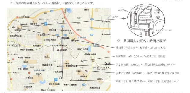共同購入は 毎週金曜 午前